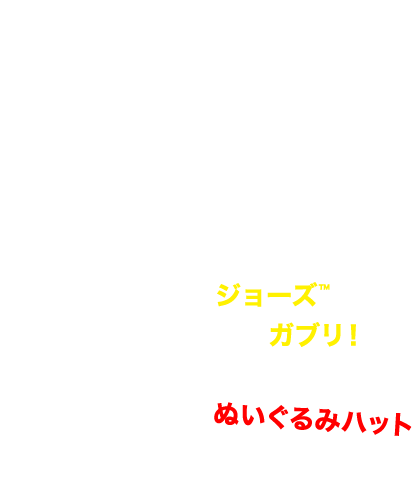ぬいぐるみハット　ジョーズ™が頭をガブリ！